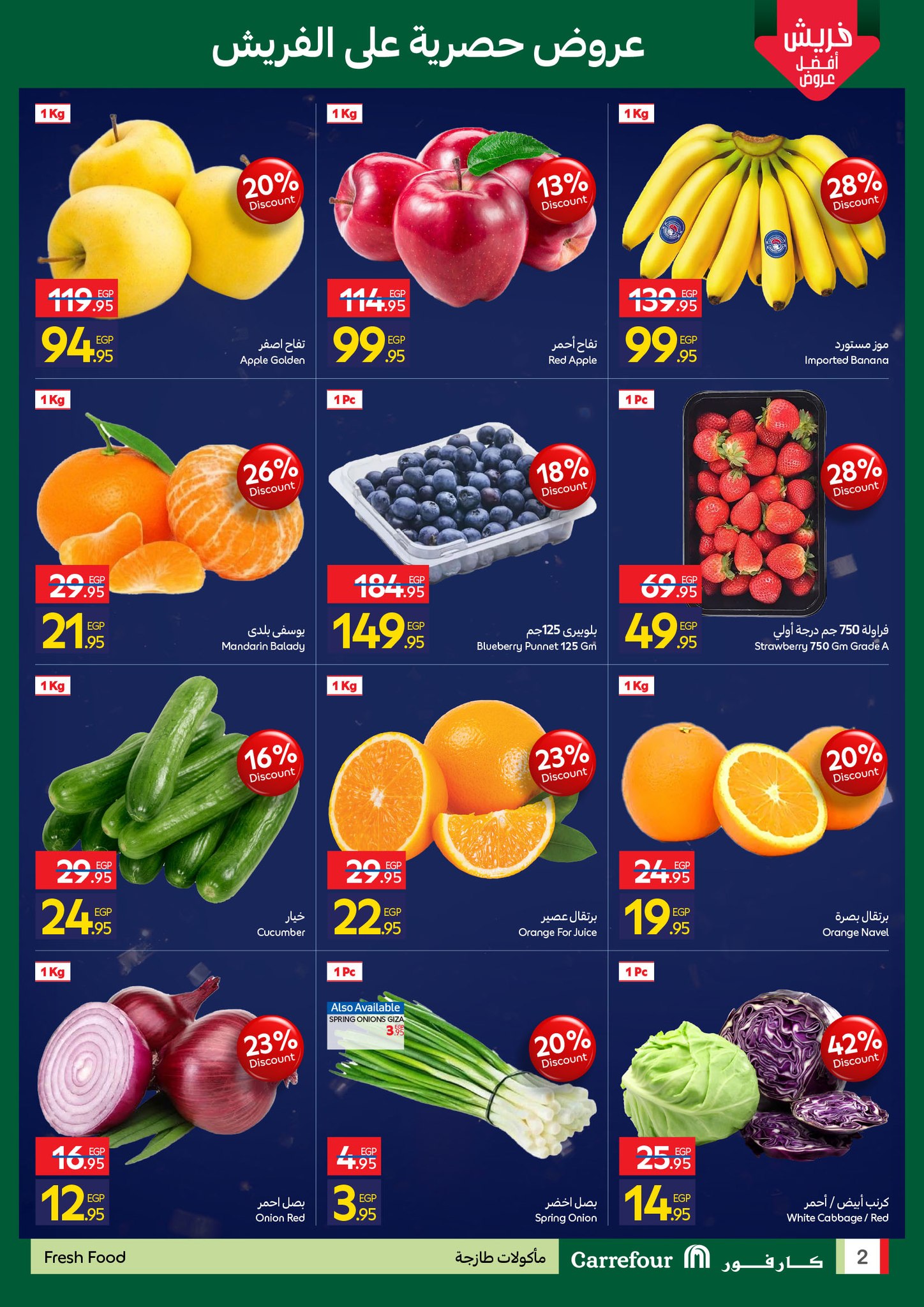 عروض كارفور صفحة رقم 2